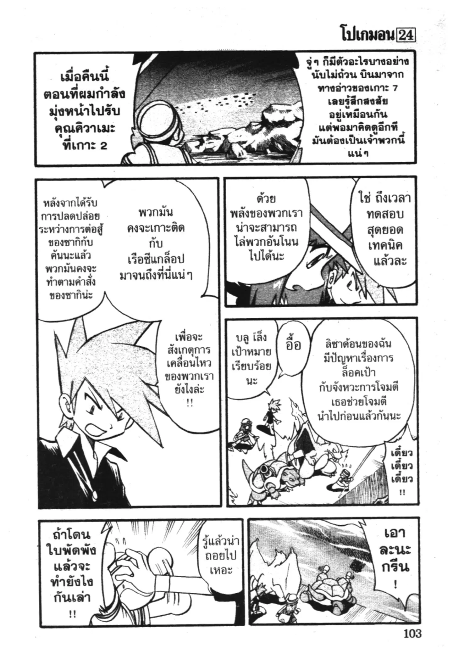 Pokémon ตอนที่ 284 หน้า 8