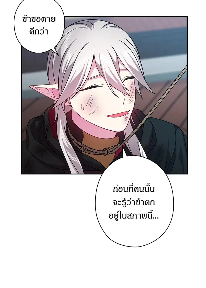 Satan’s Bride ตอนที่ 129 หน้า 51