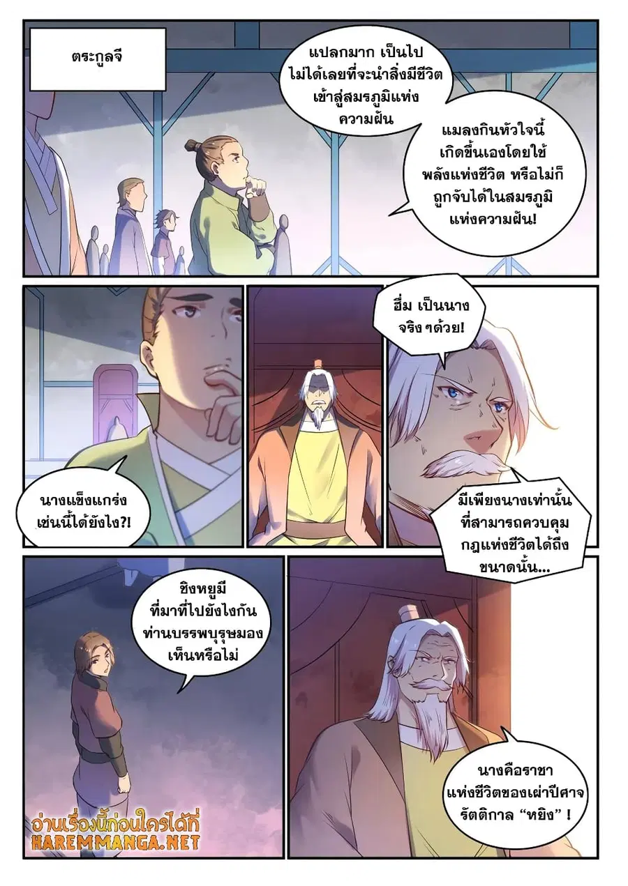 Bailian Chengshen ตอนที่ 656 หน้า 12