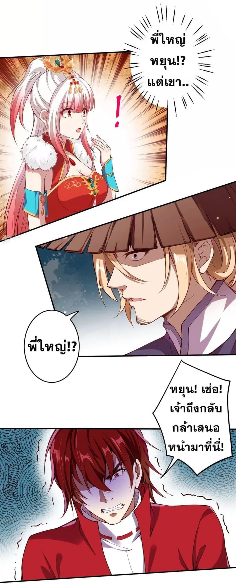 Against the Gods ตอนที่ 243 หน้า 10