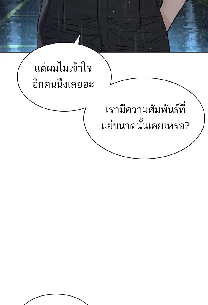 How to Fight ตอนที่ 128 หน้า 20