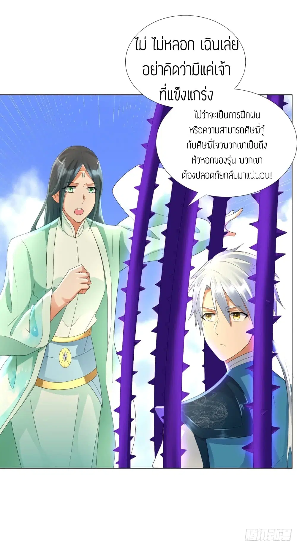 Zhi Zun Chong Sheng ตอนที่ 65 หน้า 13