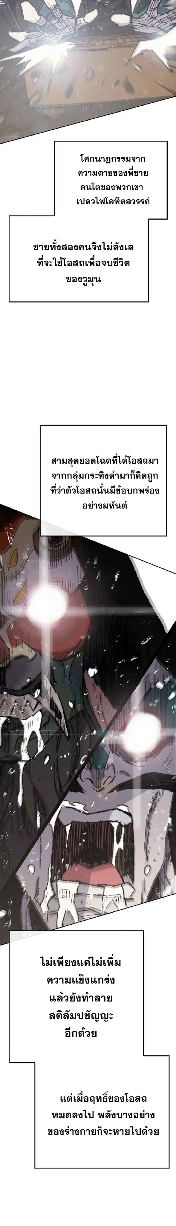 The Undefeatable Swordsman ตอนที่ 70 หน้า 7