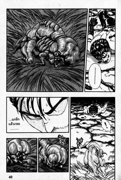 Berserk ตอนที่ 1 หน้า 38