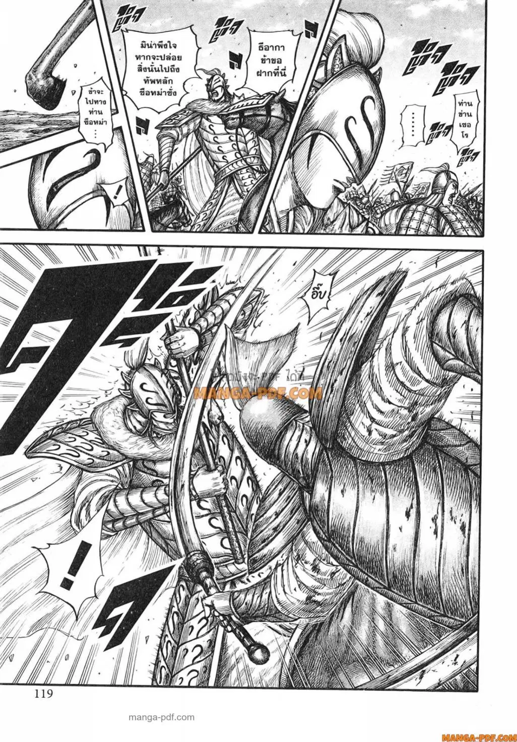 Kingdom ตอนที่ 785 หน้า 13