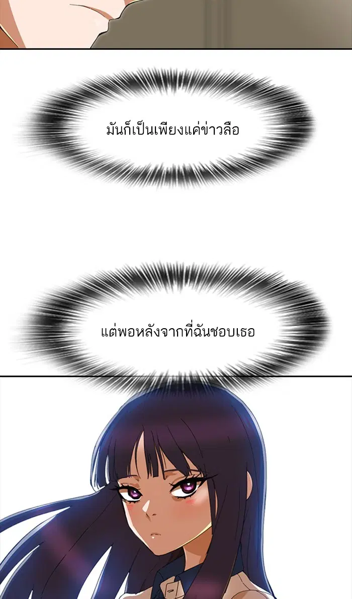 Random Chat ตอนที่ 244 หน้า 71