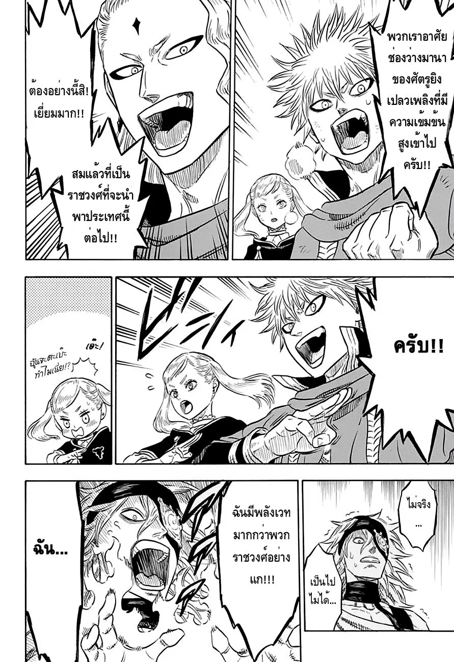 Black Clover ตอนที่ 32 หน้า 4