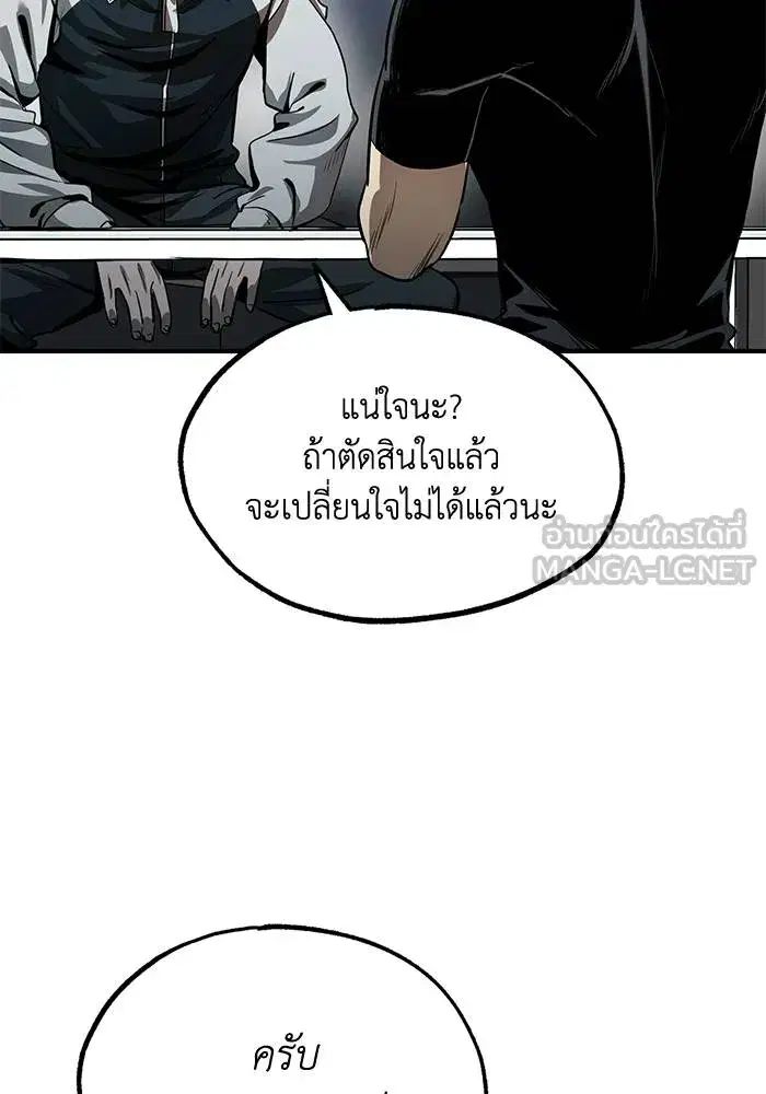 King of the Octagon ตอนที่ 11 หน้า 90