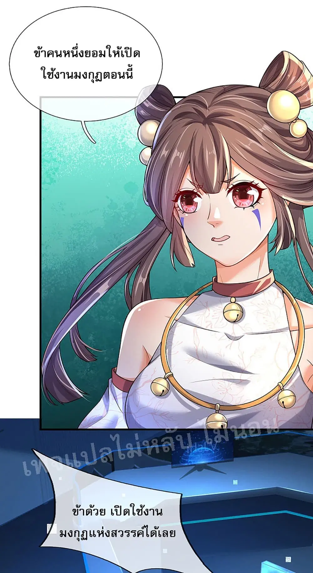 Ultimate Demon King System ตอนที่ 37 หน้า 7