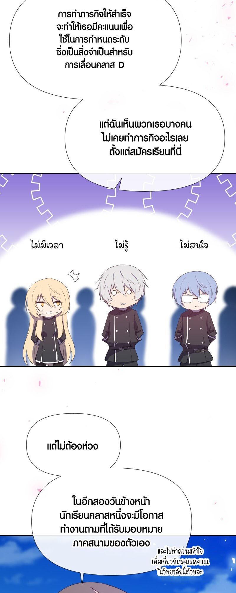 Retired Demon King จอมมารผู้ปลดเกษียณ ตอนที่ 18 หน้า 22