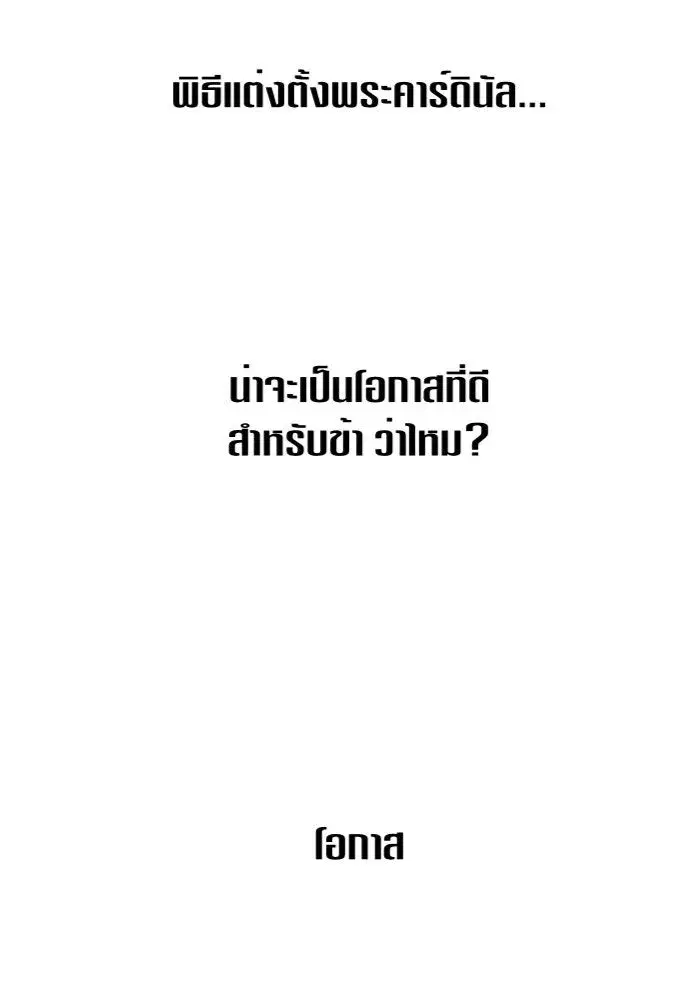 Your Throne ตอนที่ 98 หน้า 185