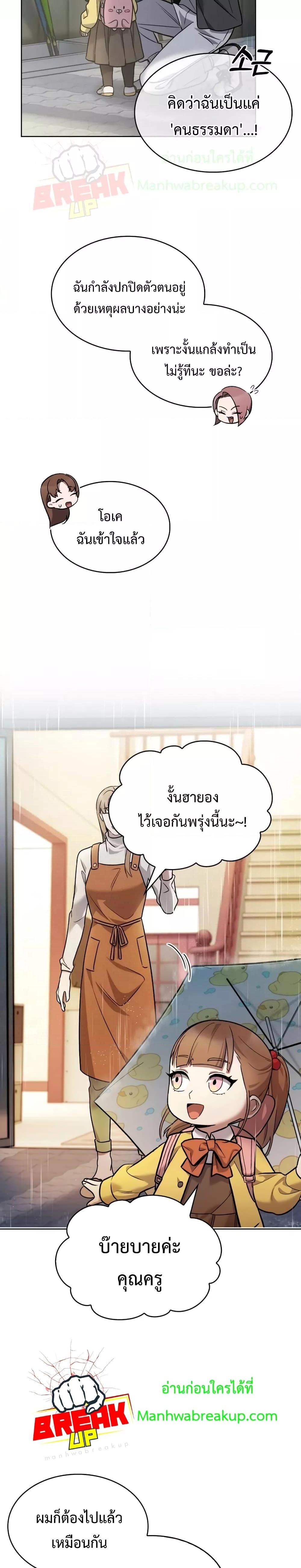The Delivery Man From Murim ตอนที่ 9 หน้า 22