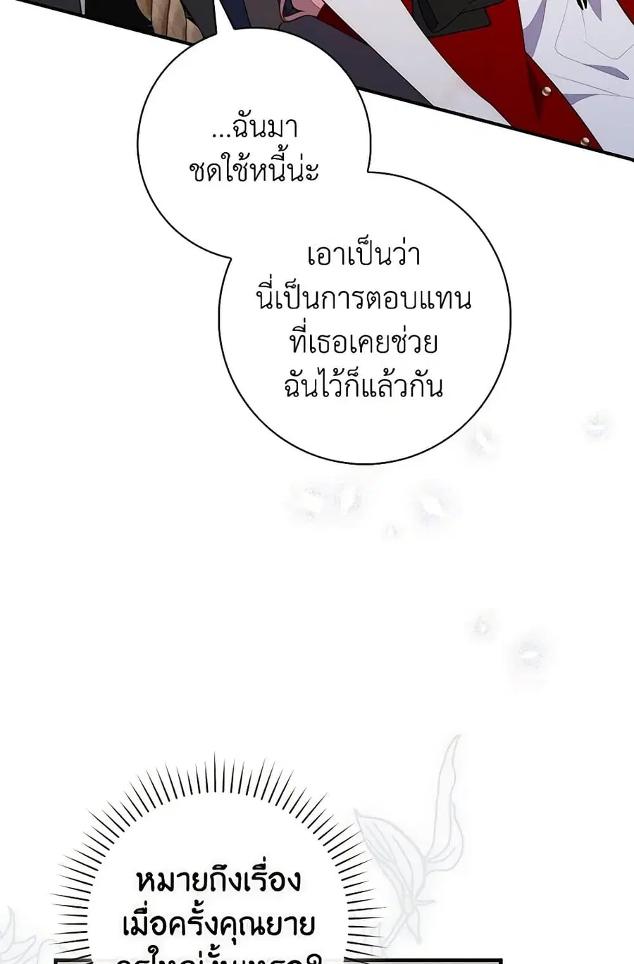Fortune-Telling Lady ตอนที่ 83 หน้า 11
