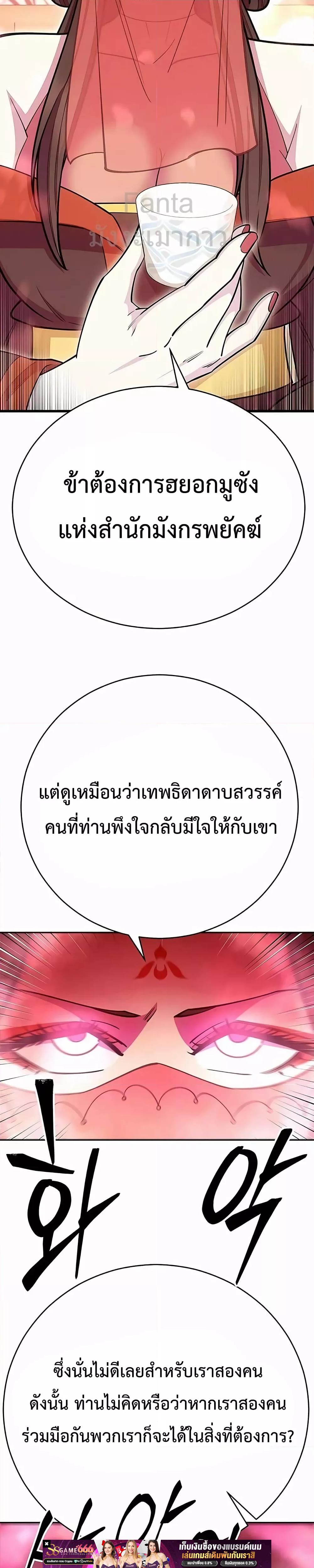 World’s Greatest Senior Disciple ตอนที่ 62 หน้า 43