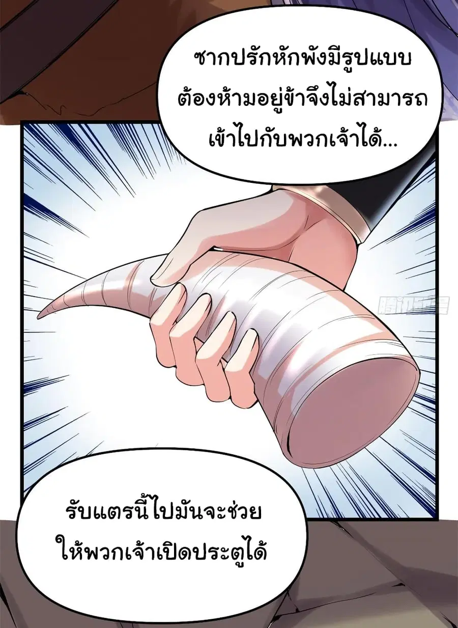 I might be A Fake Fairy ตอนที่ 78 หน้า 6