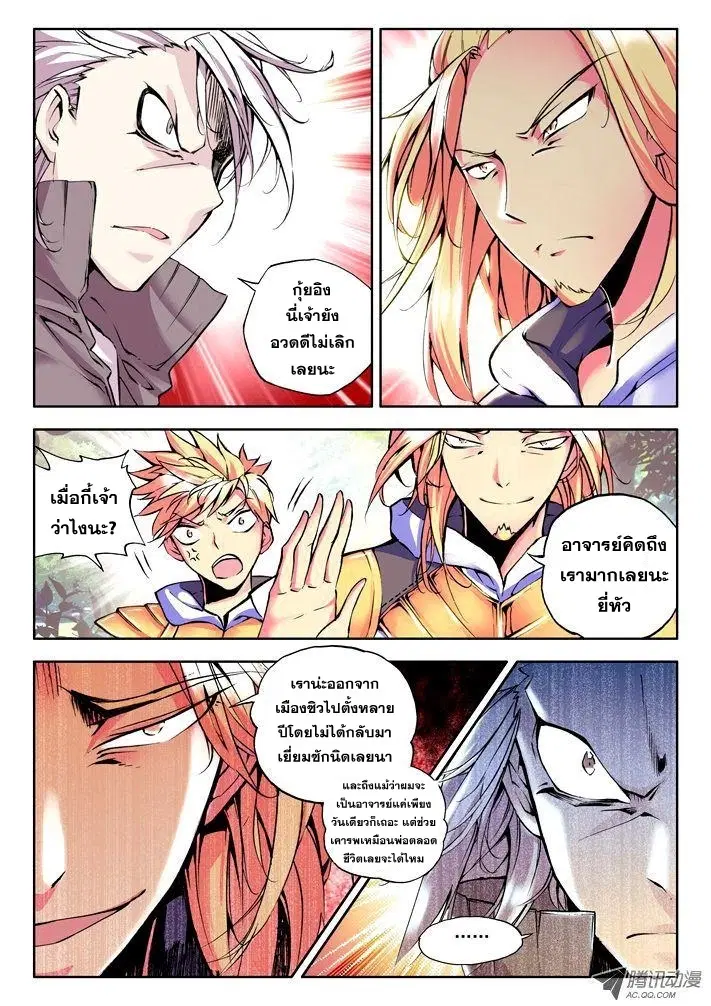 Shen Yin Wang Zuo ตอนที่ 20 หน้า 7