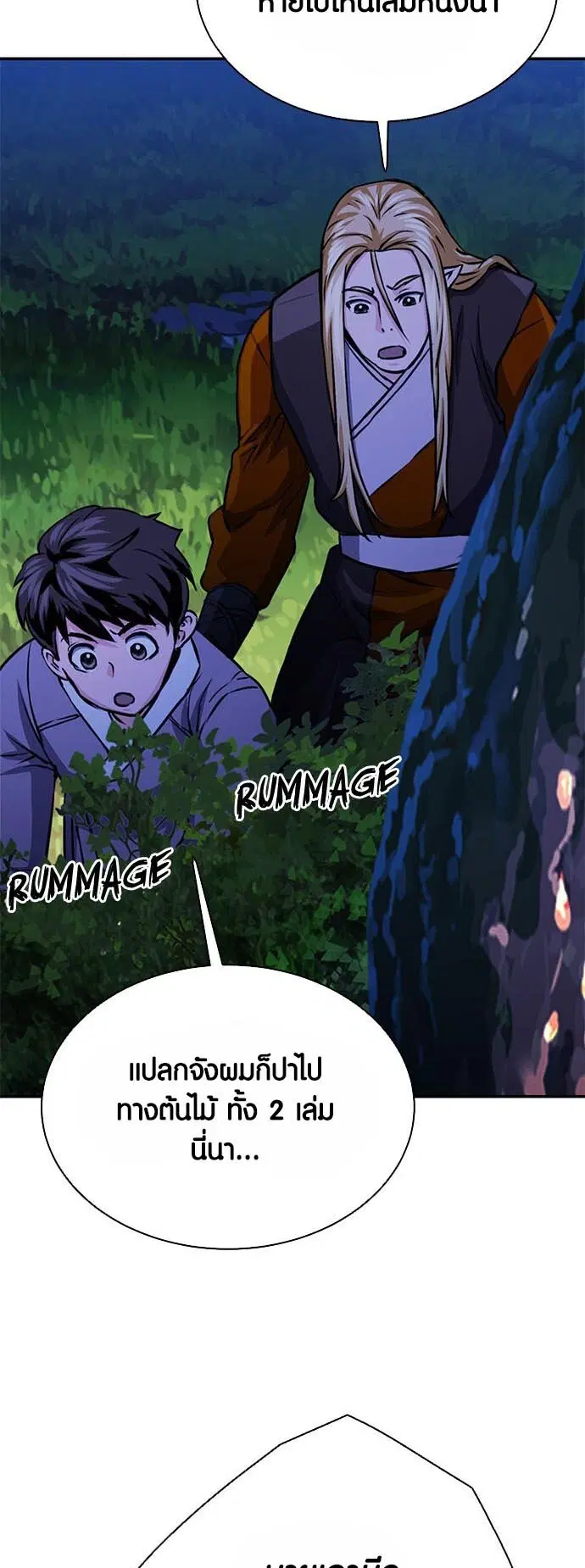 Seoul Station Druid ตอนที่ 112 หน้า 54