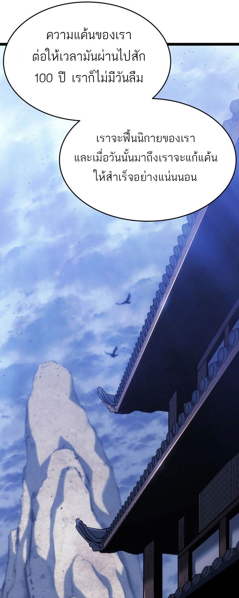 Reaper of the Drifting Moon ตอนที่ 76 หน้า 37