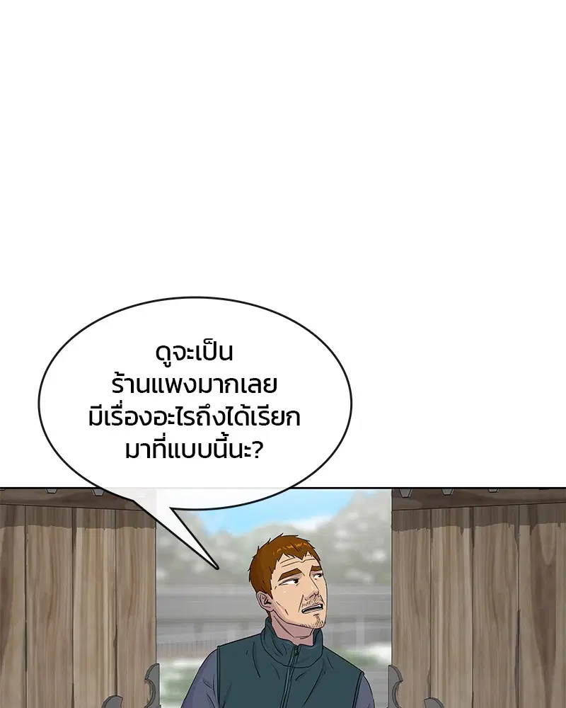 Kitchen Soldier ตอนที่ 90 หน้า 83