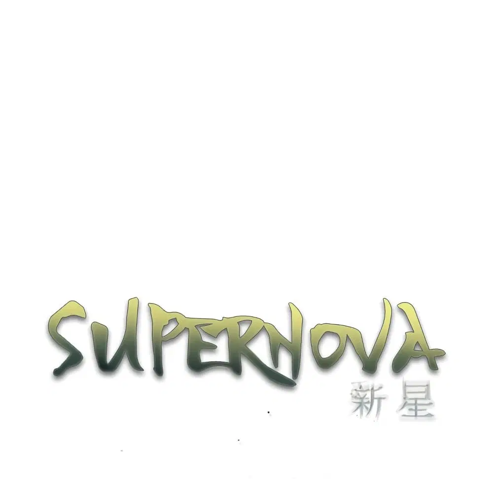 SuperNova ตอนที่ 127 หน้า 25