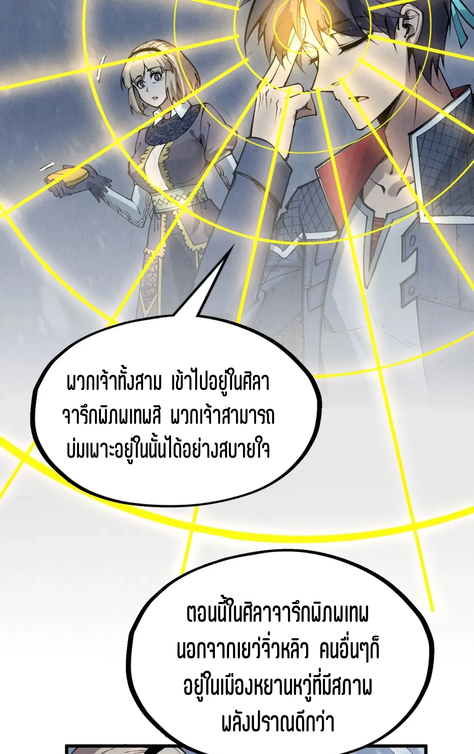 The Eternal Supreme ตอนที่ 291 หน้า 18