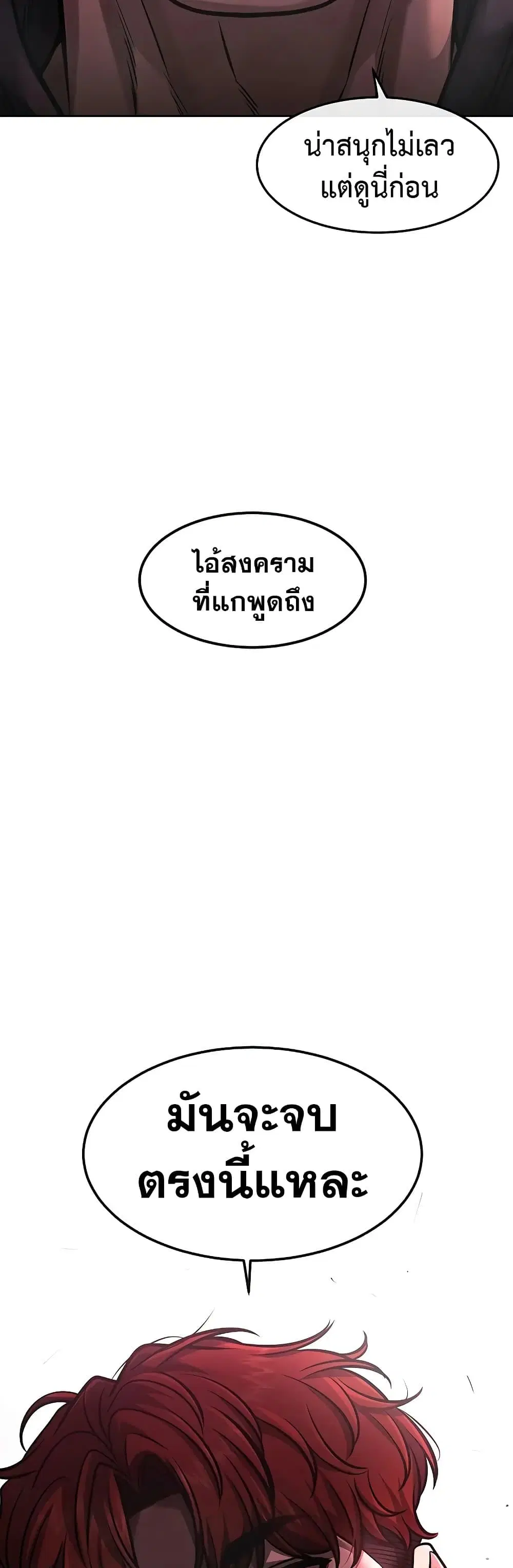 Quest Supremacy ตอนที่ 91 หน้า 59