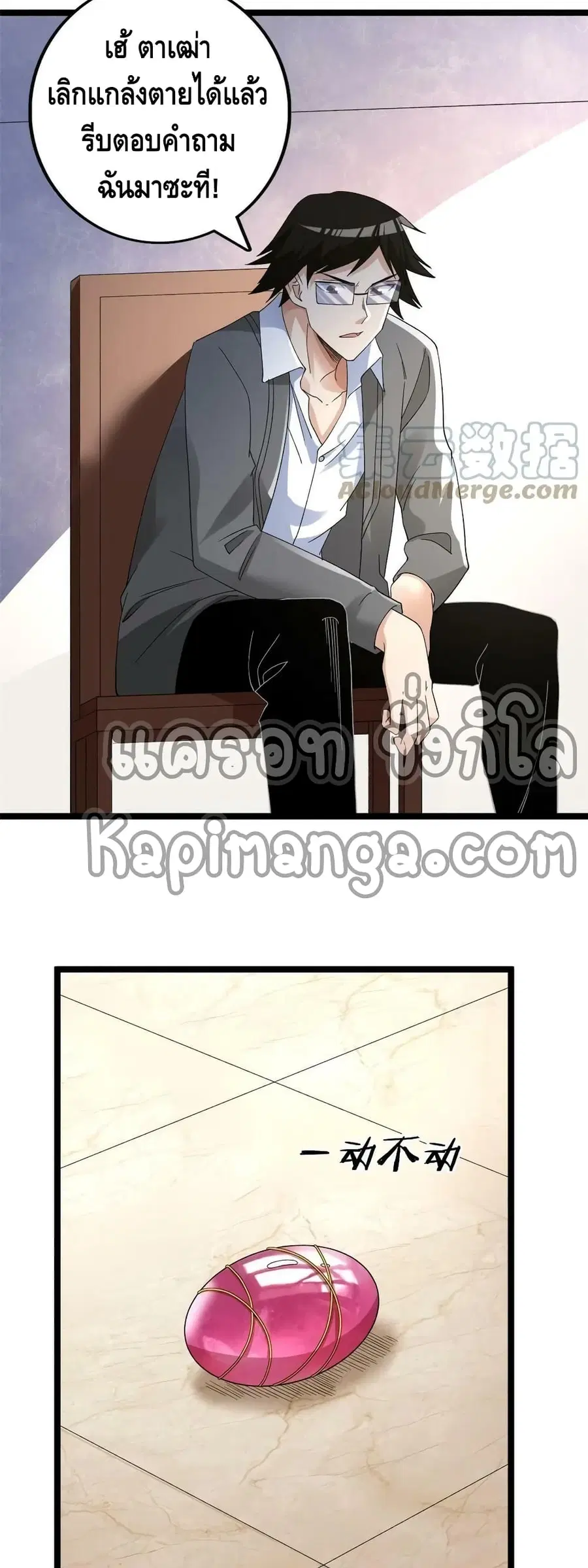 I Have 999 Skills ตอนที่ 157 หน้า 9