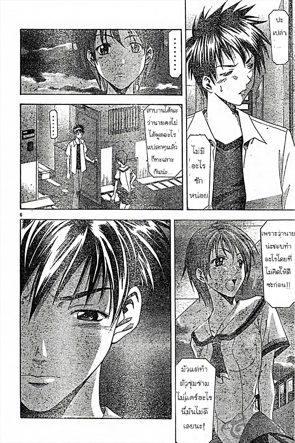 Suzuka ตอนที่ 44 หน้า 6