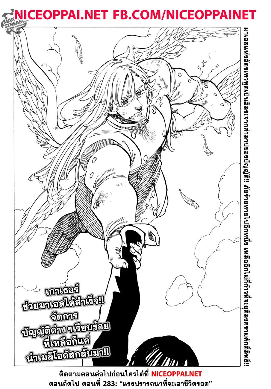 Nanatsu no Taizai ตอนที่ 282 หน้า 20