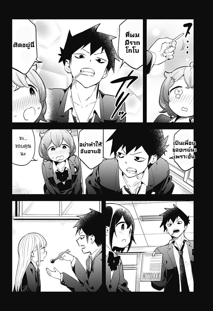 Aharen-san wa Hakarenai ตอนที่ 124 หน้า 10