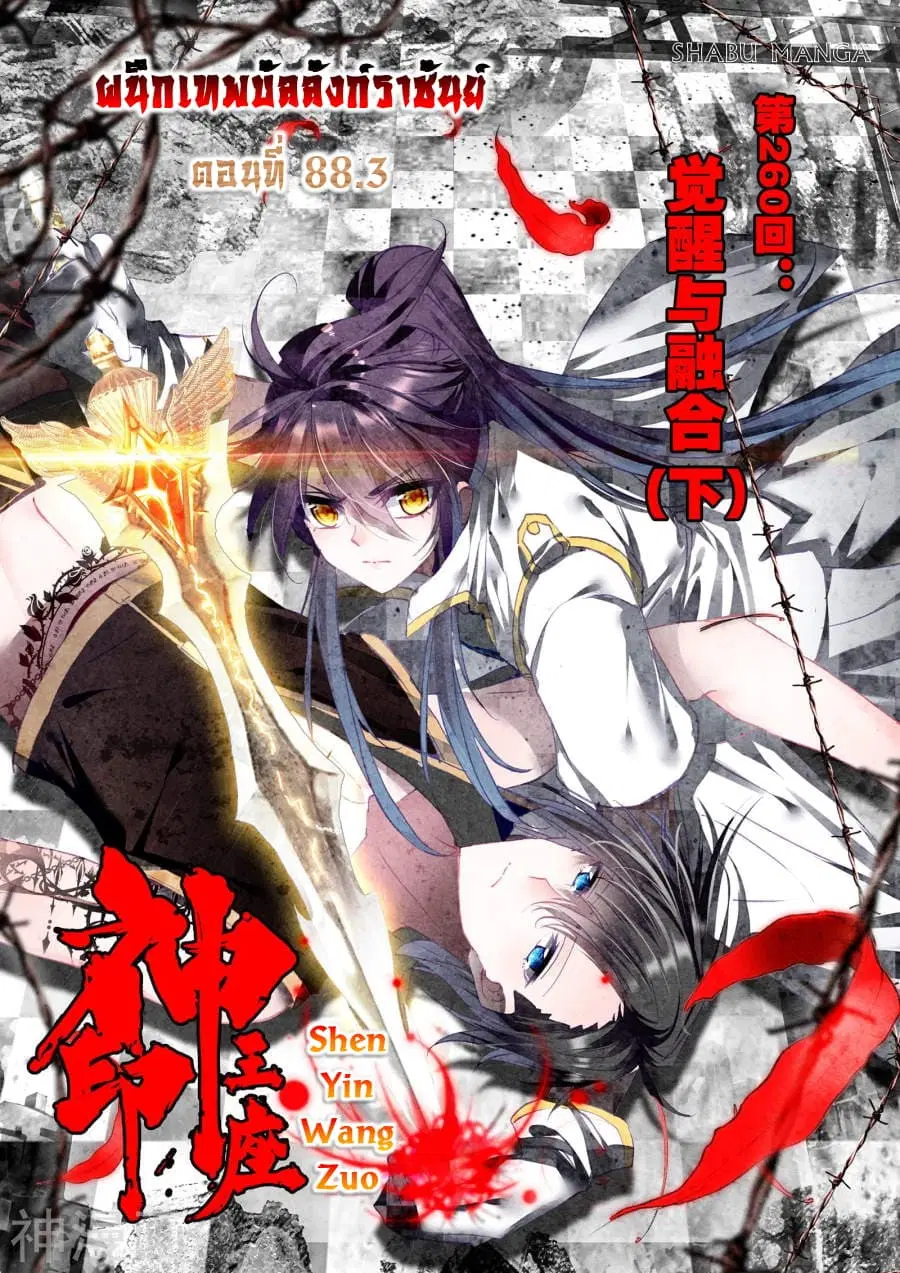 Shen Yin Wang Zuo ตอนที่ 88.3 หน้า 1