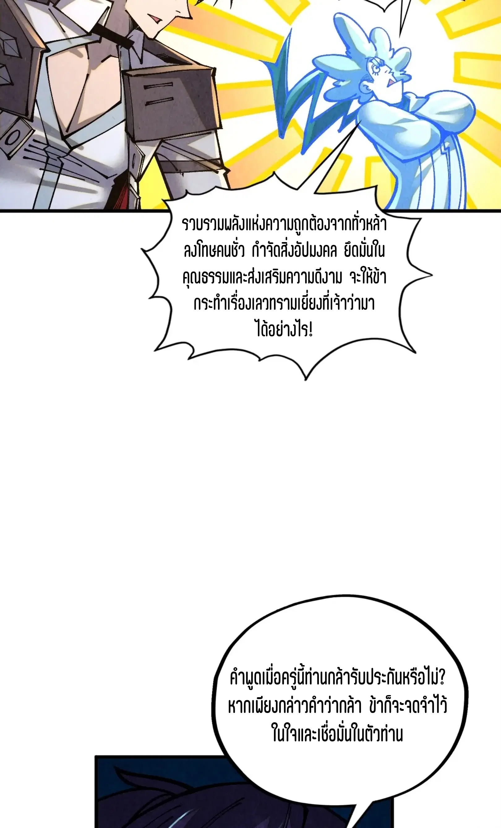 The Eternal Supreme ตอนที่ 380 หน้า 58