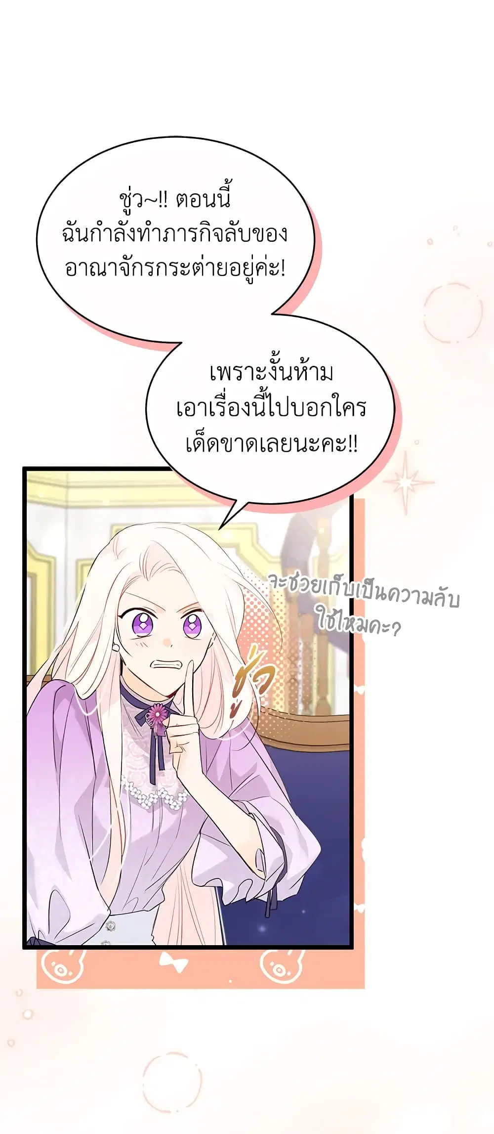 The Symbiotic Relationship Between a Panther and a Rabbit ตอนที่ 64 หน้า 15