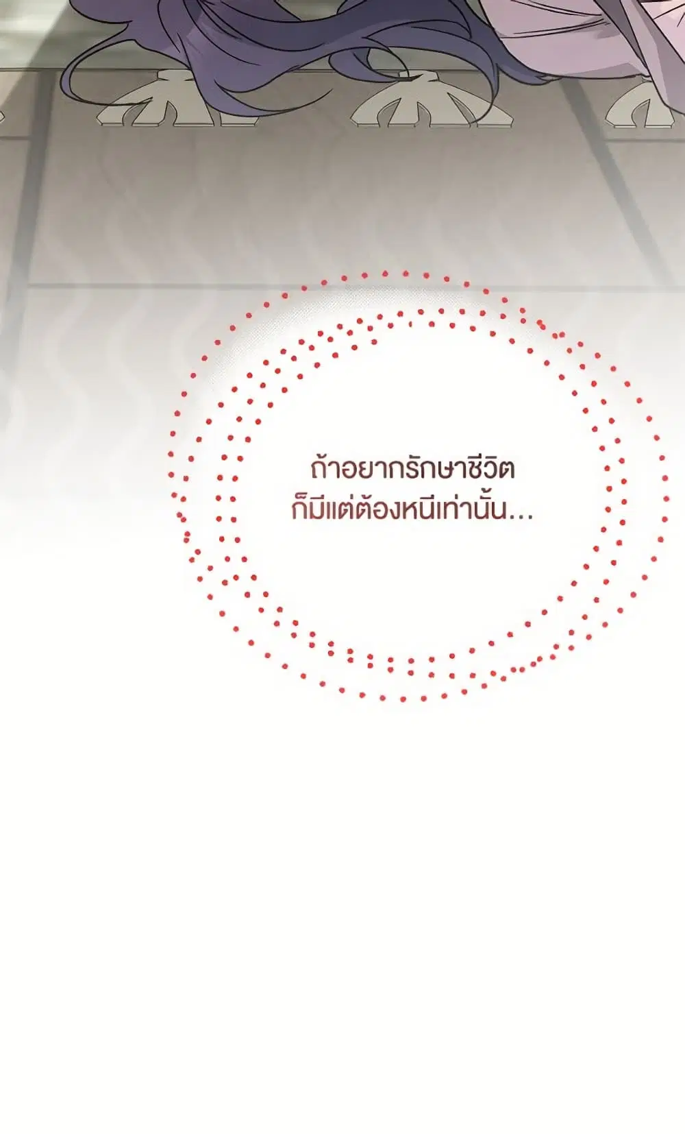 The Symbiotic Relationship Between a Panther and a Rabbit ตอนที่ 173 หน้า 42