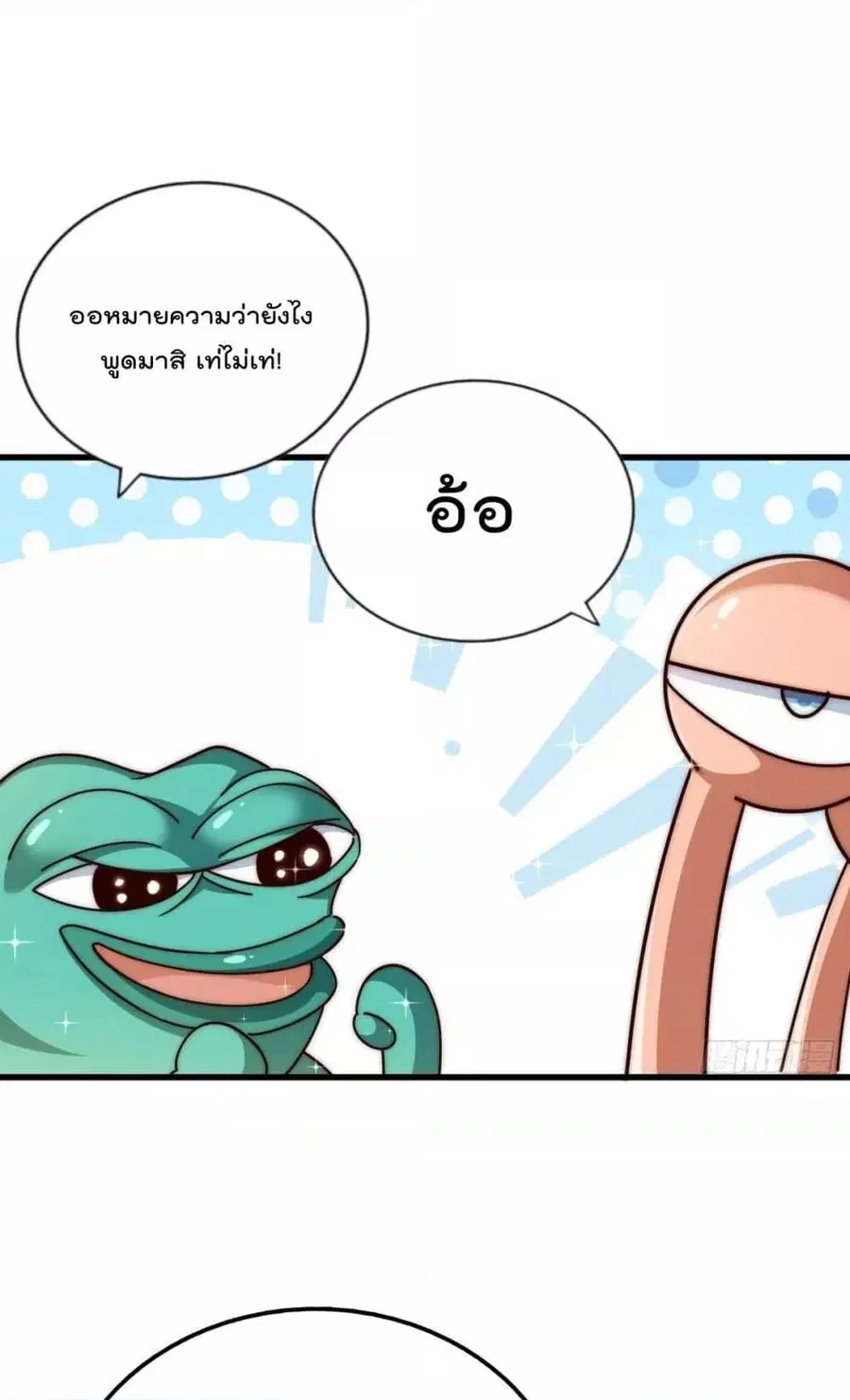 Who is your Daddy ตอนที่ 201 หน้า 59