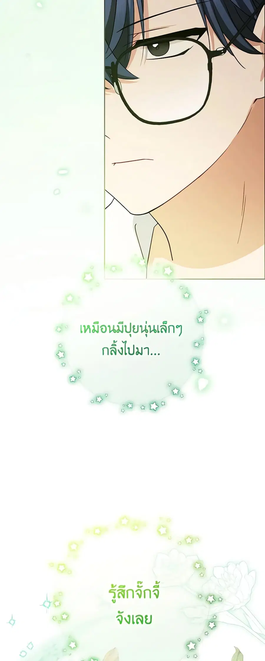The Villainess Is Shy In Receiving Love – นางร้ายขี้อายเมื่อได้รับความรัก ตอนที่ 68 หน้า 26