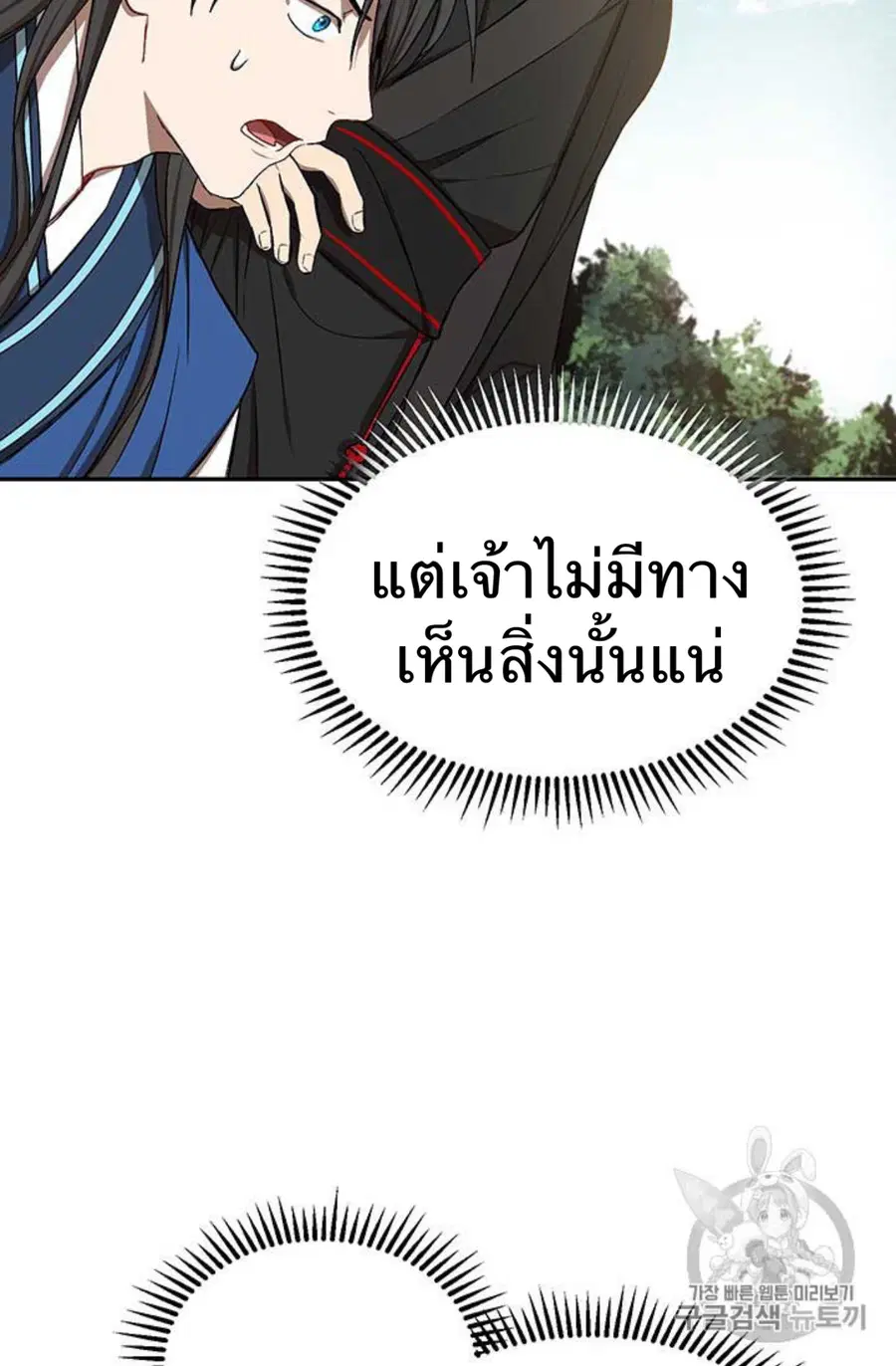Path of the Shaman ตอนที่ 9 หน้า 49