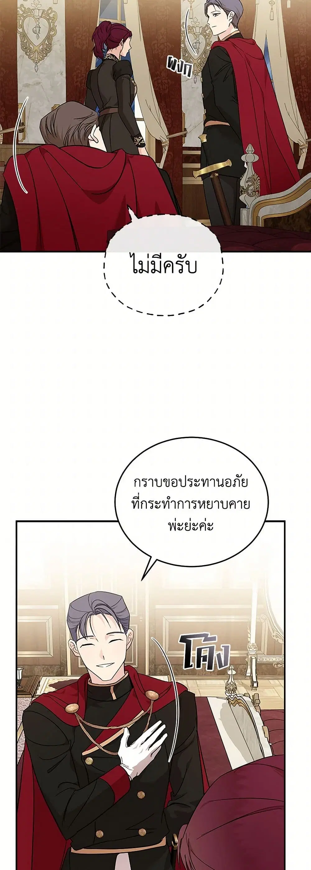 The Villainess Lives Again ตอนที่ 205 หน้า 32