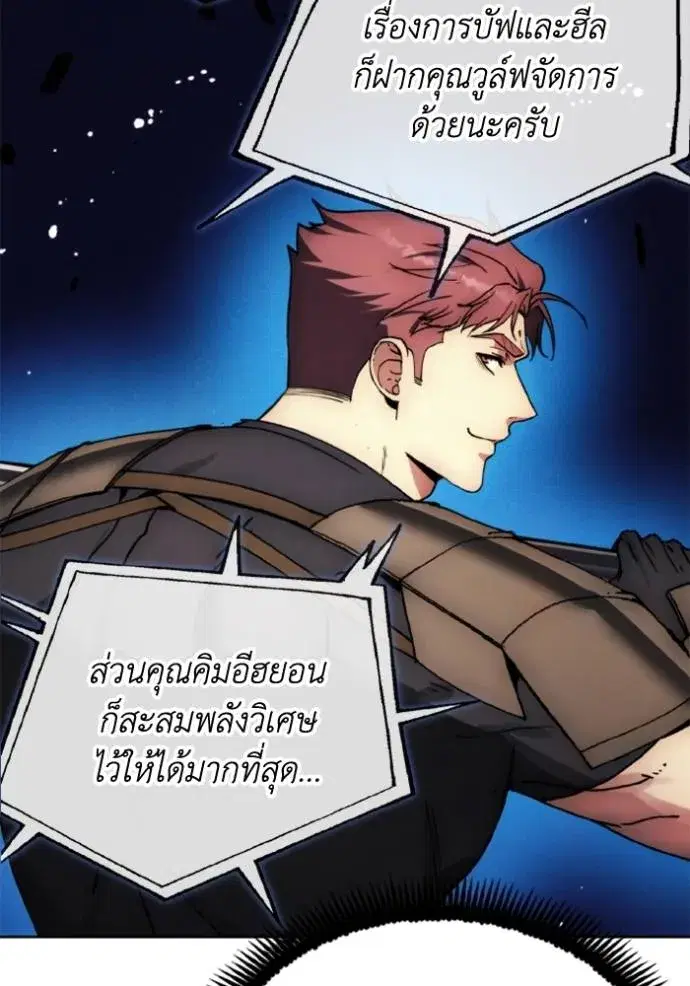 How to Live as a Villain ตอนที่ 162 หน้า 83