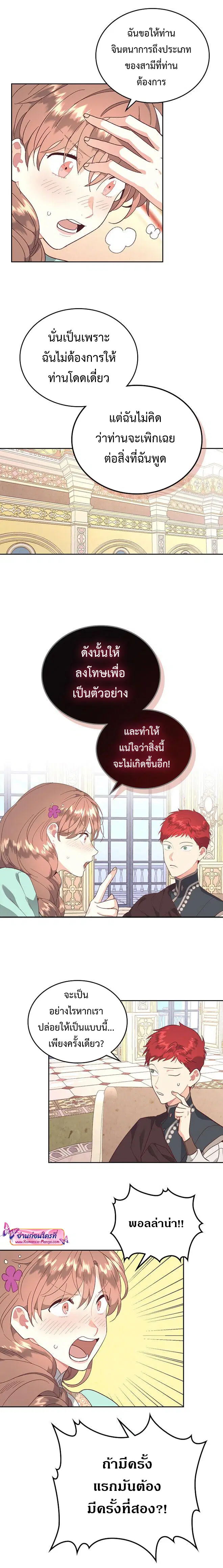 The Knight and Her Emperor ตอนที่ 105 หน้า 9