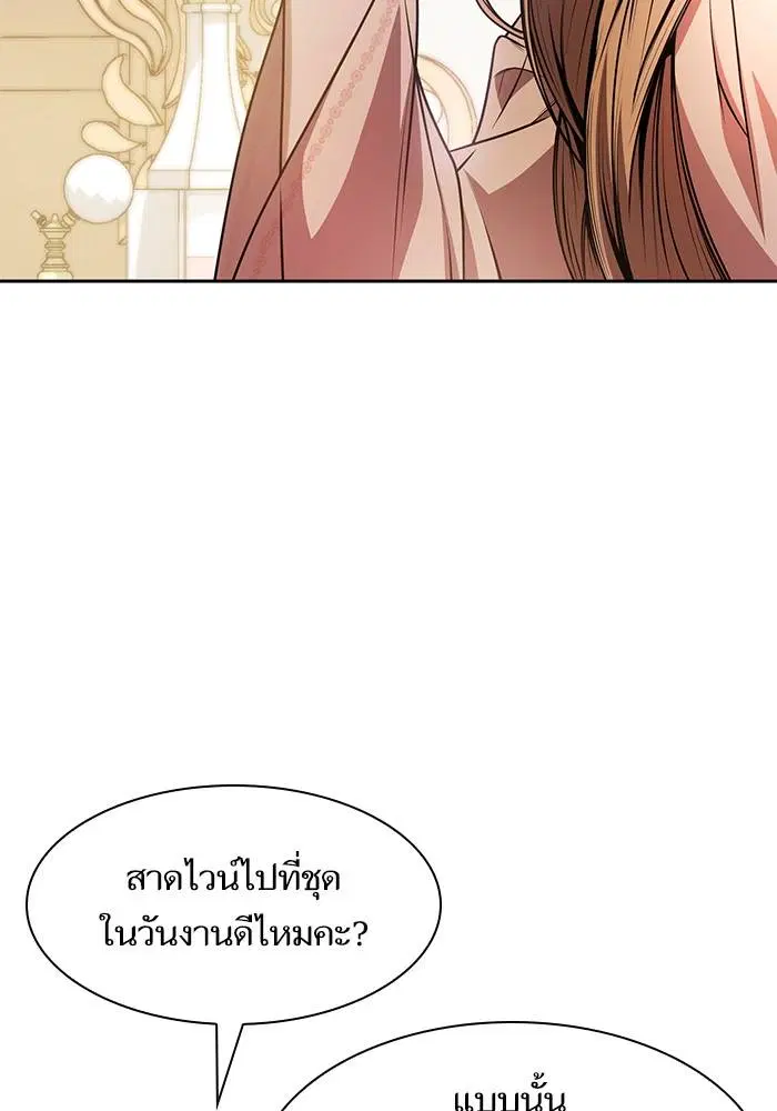 Sister I Am the Queen in This Life ตอนที่ 24 หน้า 85