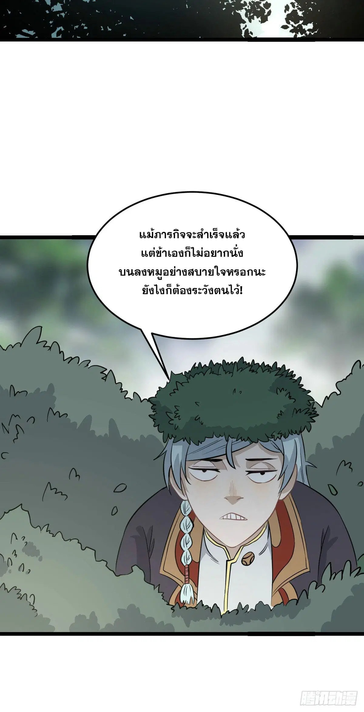 All Hail the Sect Leader ตอนที่ 114 หน้า 27