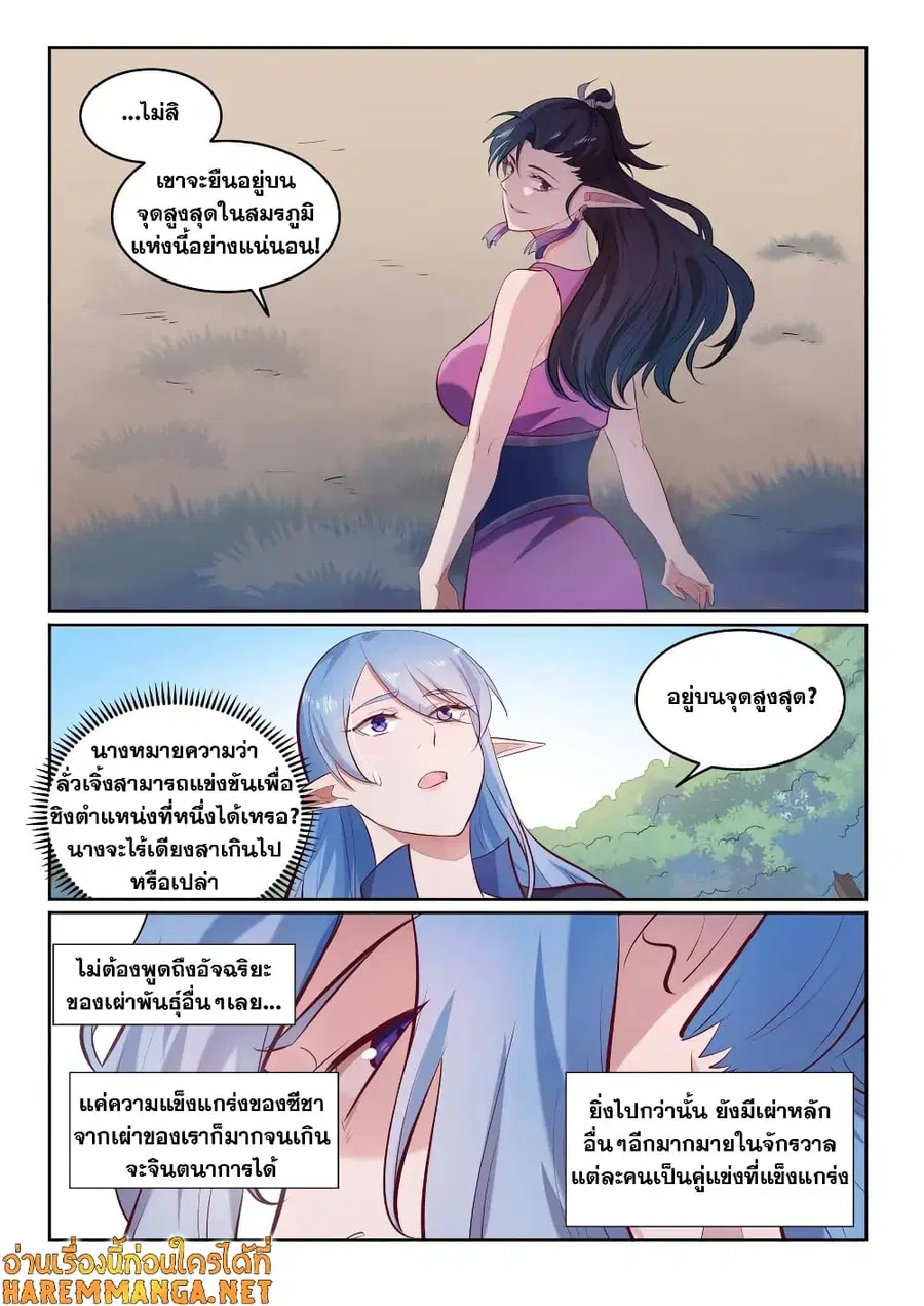 Bailian Chengshen ตอนที่ 602 หน้า 5