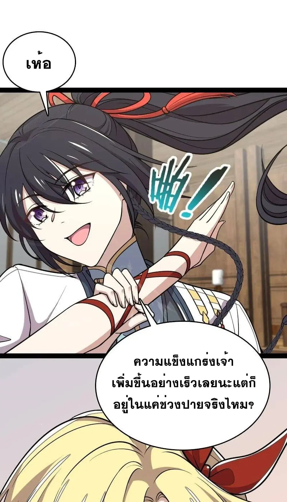 The Martial Emperor’s Life After Seclusion ตอนที่ 73 หน้า 34