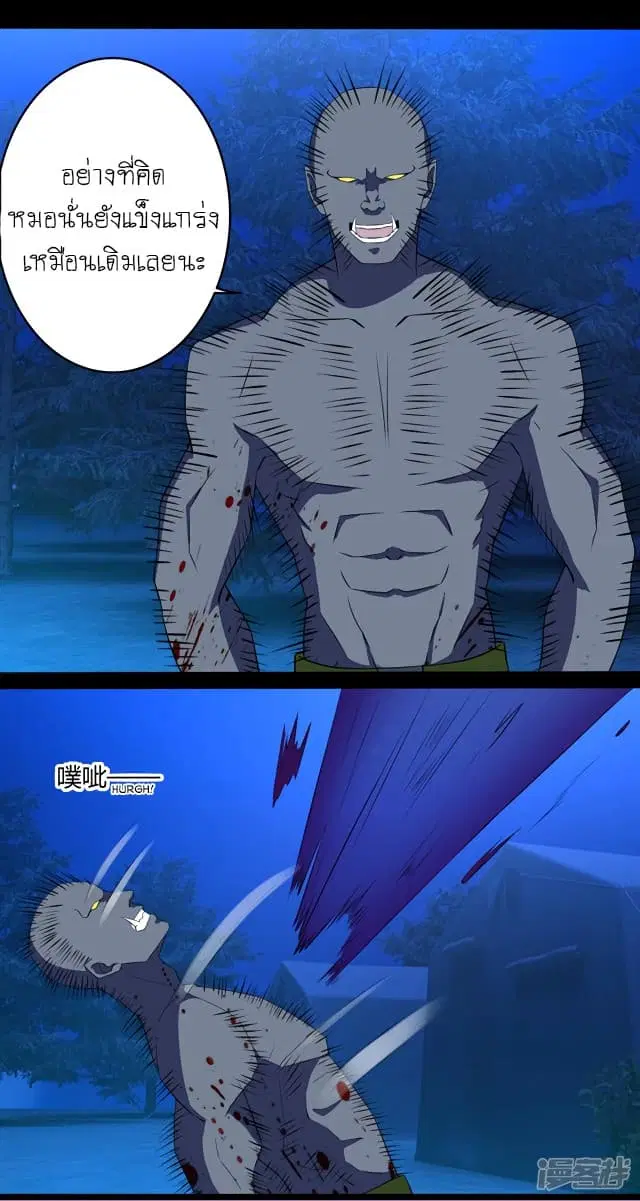 The King of Doom ตอนที่ 98 หน้า 13