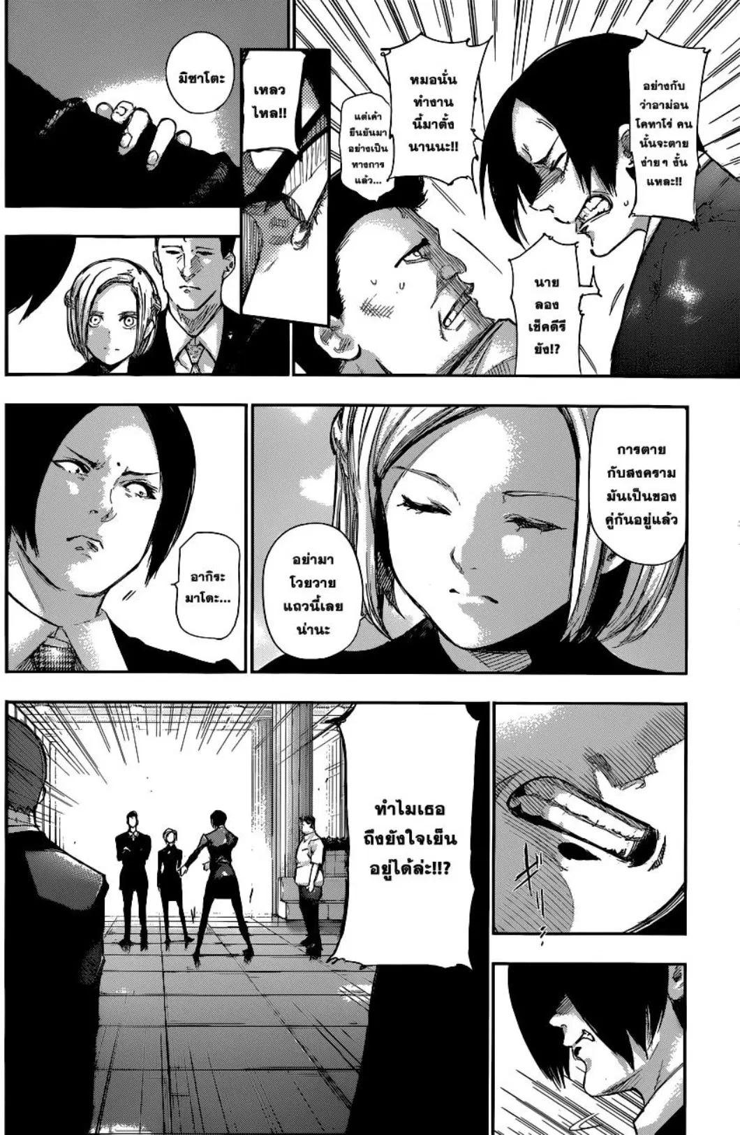 Tokyo Ghoul ตอนที่ 143 หน้า 5