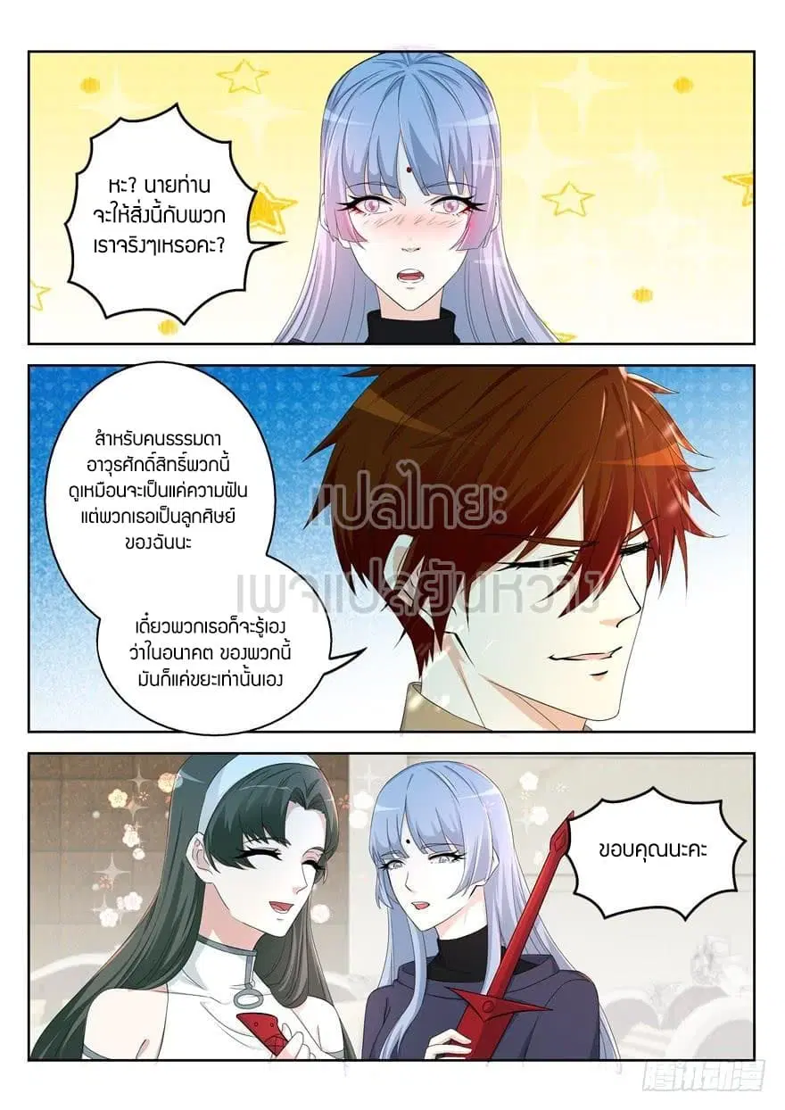 Rebirth Of The Urban Immortal Cultivator ตอนที่ 312 หน้า 4