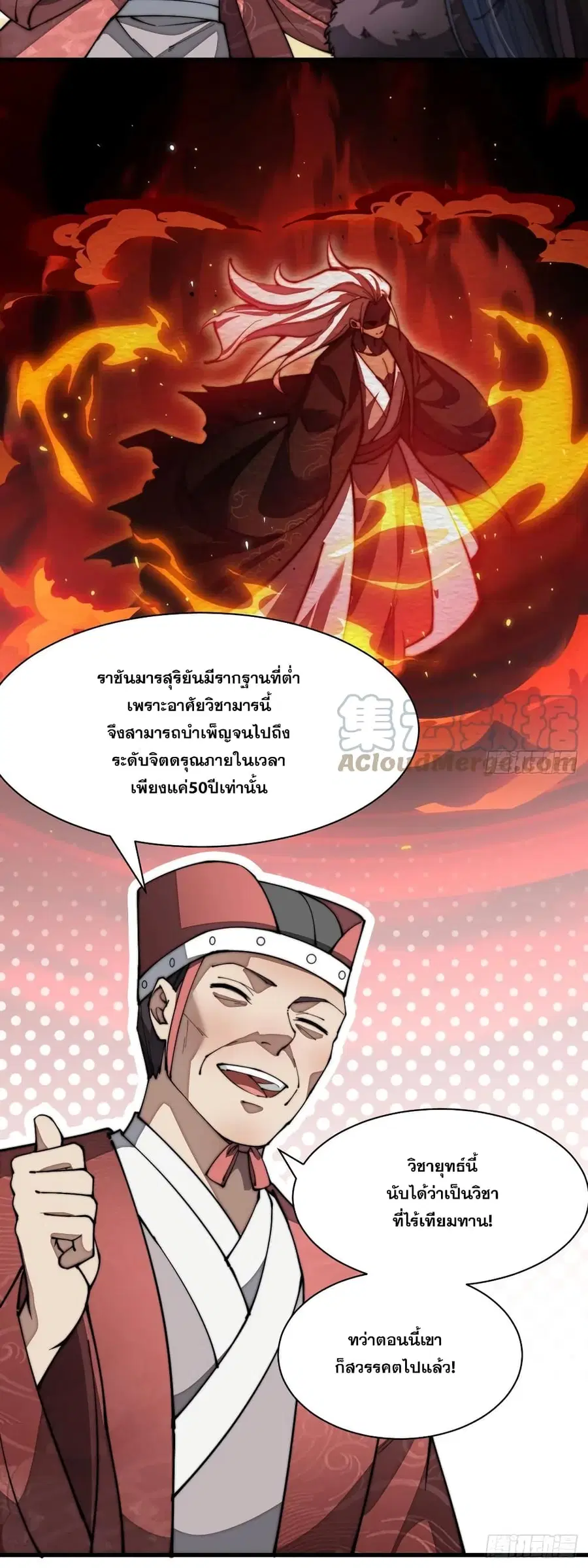 I’m Really Not the Son of Luck ตอนที่ 2 หน้า 23