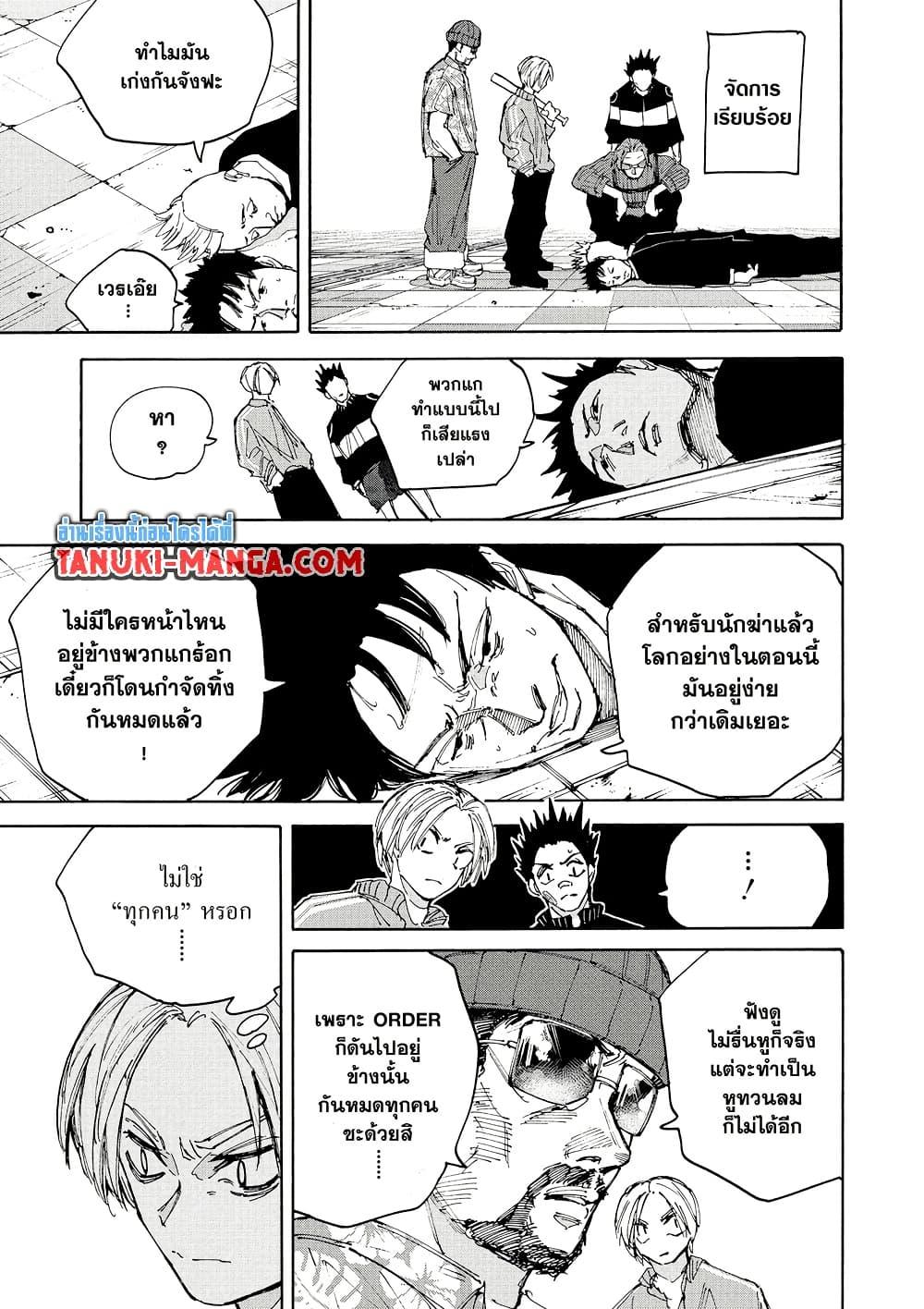 Sakamoto Days ตอนที่ 209 หน้า 5