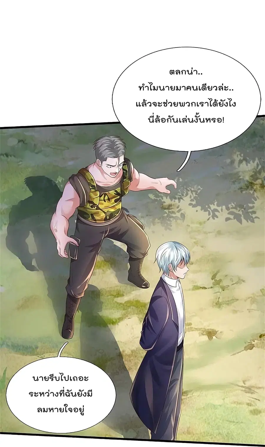I’m the Great Immortal ตอนที่ 370 หน้า 7